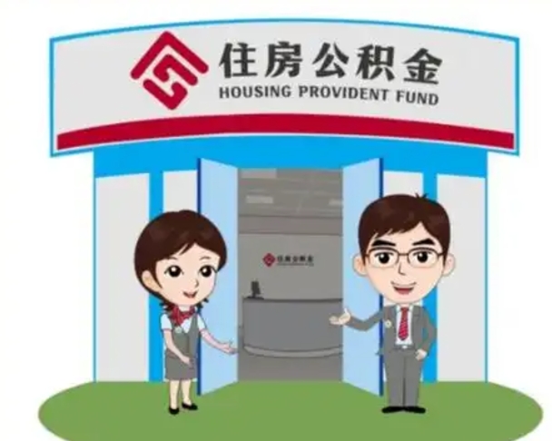 惠东找人代取公积金8000可以取吗（中介靠什么提取了公积金）